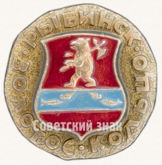 Рыбинск. Серия знаков «Золотое кольцо»