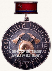 АВЕРС: Знак «Отличный пожарник ЭРДПО (Эстонское республиканское добровольное пожарное общество)» № 11359а