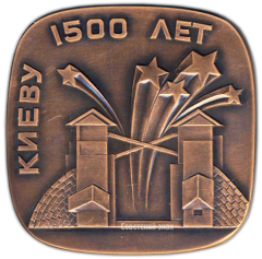 Плакета «1500 лет Киеву»