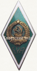 АВЕРС: Знак «За окончание Эстонской сельскохозяйственной академии (EPA)» № 6152в