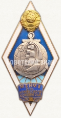 Знак «За окончание Мурманского высшего инженерно-морского училище имени Ленинского комсомола (МВИМУ им. Ленинского Комсомола). Тип 3»