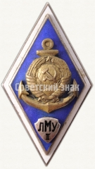 Знак «За окончание Лиепайского мореходного училища (ЛМУ). II выпуск»