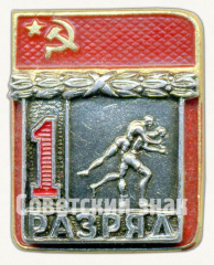 Знак «Самбо. 1 разряд»