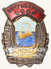 Знак «Отличник социалистического соревнования Министерства рыбной промышленности СССР»