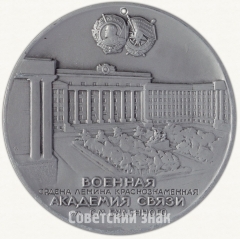 Настольная медаль «60 лет Военной академии связи им. С.М. Буденного»