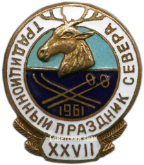 АВЕРС: Знак «XXVII (27) Традиционный праздник севера» № 99а