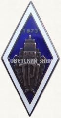 Знак «За окончание Таллинского политехнического институт (TPI). 1973»