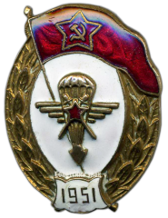 АВЕРС: Знак об окончании авиационно-планерного училища № 2755а