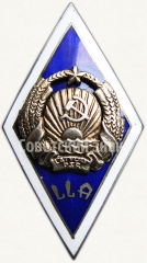 АВЕРС: Знак «За окончание Латвийской сельскохозяйственной академии (LLA)» № 6227б