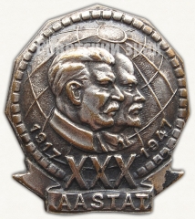 Знак в честь XXX годовщины Октября. 1947
