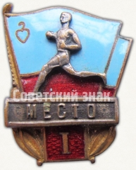 Знак «I место в первенстве ДСО «Гантиади» Грузинской ССР»