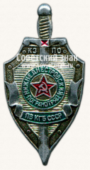 Знак «Краснознаменный Западный пограничный округ (КЗПО). Нижнеднестровский погранотряд. ПВ КГБ СССР»