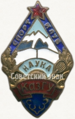 Знак «Спортклуб КазГУ (Казахский государственный университет). ДСО «Наука»»