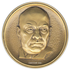Настольная медаль «100 лет со дня рождения А.В.Щусева»