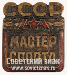 Знак «Мастер спорта СССР»