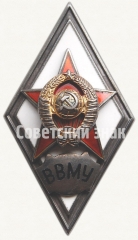АВЕРС: Знак «За окончание высшего военно-морского училища (ВВМУ)» № 43а