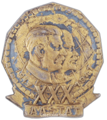 Знак «30 лет Октября»
