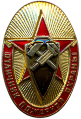 Знак «Отличник пожарной охраны»