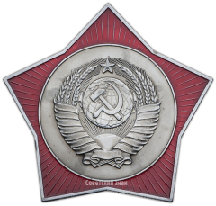 АВЕРС: Космический вымпел автоматической межпланетной станции «Луна-11» № 3581а