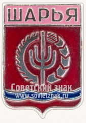 АВЕРС: Знак «Город Шарья. Костромская губерния» № 11085а