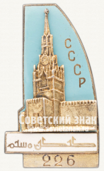 АВЕРС: Знак «III Международного Конгресса по иранскому искусству и археологии» № 10186б