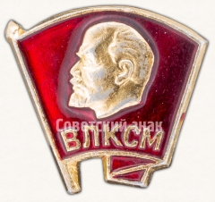 АВЕРС: Нагрудный членский знак ВЛКСМ № 7613и