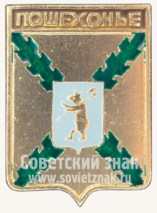 Знак «Город Пошехонье. Ярославская губерния»
