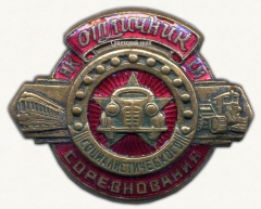 Знак «Отличник социалистического соревнования НКСМ СССР»