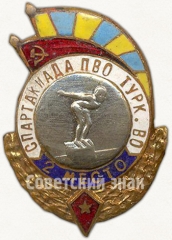 Знак «Спартакиада ПВО Туркестанского военного округа (ТуркВО). 2 место. Прыжки в воду»