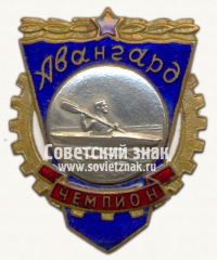 Знак чемпиона ДСО «Авангард». Гребля