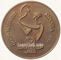 Настольная медаль «Федерация тенниса СССР. СССР – Испания. Москва. 1990. Кубок Дэвиса»
