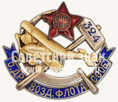 Знак «Общество друзей воздушного флота (ОДВФ). Северо-Западной области»