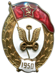 АВЕРС: Знак об окончании автомобильного училища № 2714а