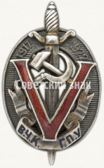 АВЕРС: Знак «Почетный работник ВЧК-ГПУ (Почетный чекист)» № 787ж