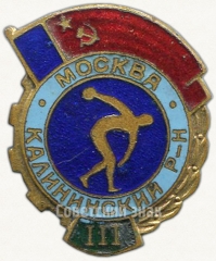 Знак «III место Калининский район г.Москва»