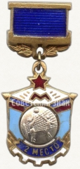 АВЕРС: Знак за 2 место в первенстве Москвы. Волейбол № 5941а