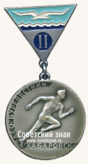 Знак за II место. ДСО «Буревестник». Хабаровск