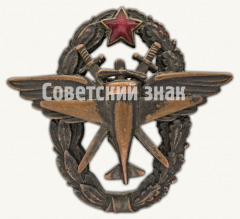 АВЕРС: Знак «3 военная школа летчиков и летнабов» № 4421б