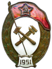 АВЕРС: Знак об окончании училище химической защиты № 2752а