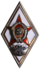 АВЕРС: Знак «За окончание военной гидрометеорологического факультета Советской Армии (ВГМФ СА)» № 2907а