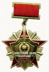 АВЕРС: Знак «За отличие в службе ВВ МВД (Внутренние войска Министерства внутренних дел)» № 3650б