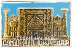 АВЕРС: Знак «Город Самарканд» № 7742а