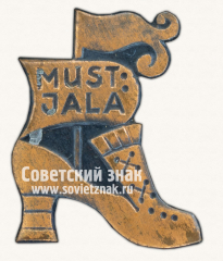 Знак «Деревня Мустъяла. Эстонская ССР»
