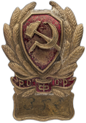 АВЕРС: Знак «Рядовой Рабоче-крестьянской милиции» № 1387а