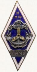 Знак «За окончание Ленинградского арктического мореходного училища министерства морского флота (ЛАМУ ММФ)»