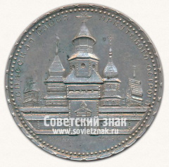 АВЕРС: Настольная медаль «Спасская башня Иркутского острога. Иркутск» № 12754б