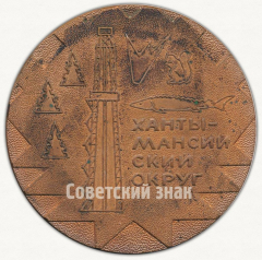 Настольная медаль «Ханты-Мансийский округ»