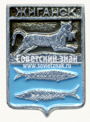 Знак «Поселок Жиганск. Якутия»