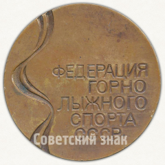 Настольная медаль «Федерация горно-лыжного спорта СССР. Международные соревнования «Гудурская весна». 1987»