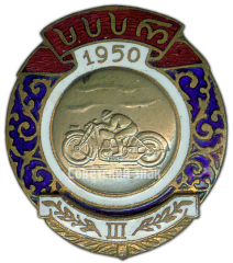 Знак «Спартакиада СССР. Грузия. Мотоспорт. 3 место»